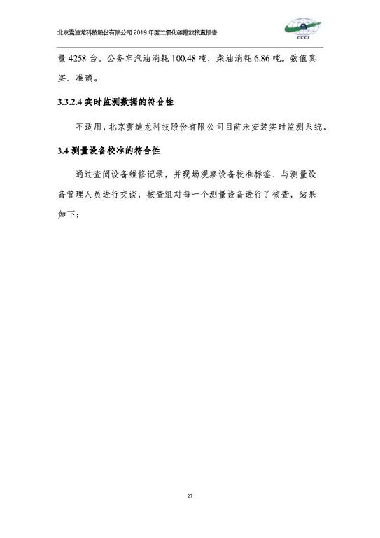 北京市碳排放核查报告2019-PG电子_Page30.jpg