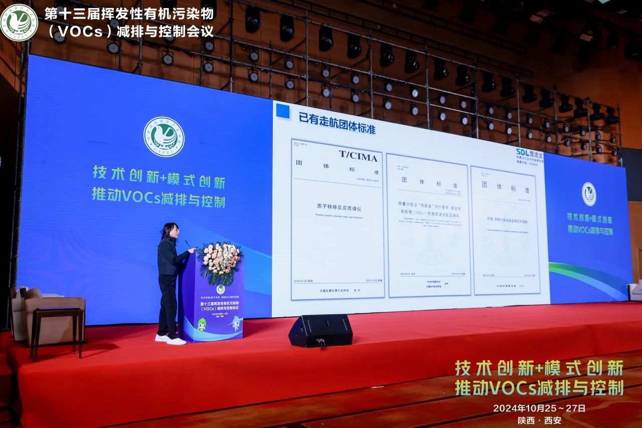 PG电子大气VOCs走航监测技术演讲现场.jpg