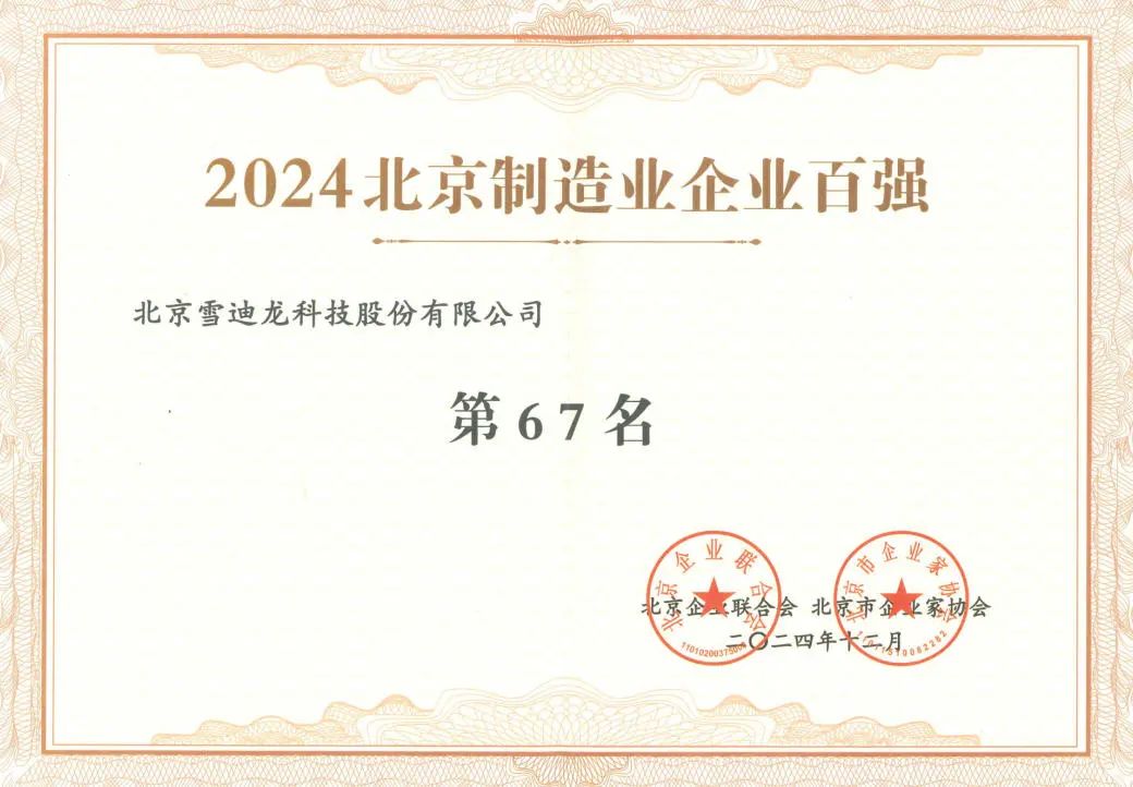 PG电子获北京制造企业百强67名.jpg
