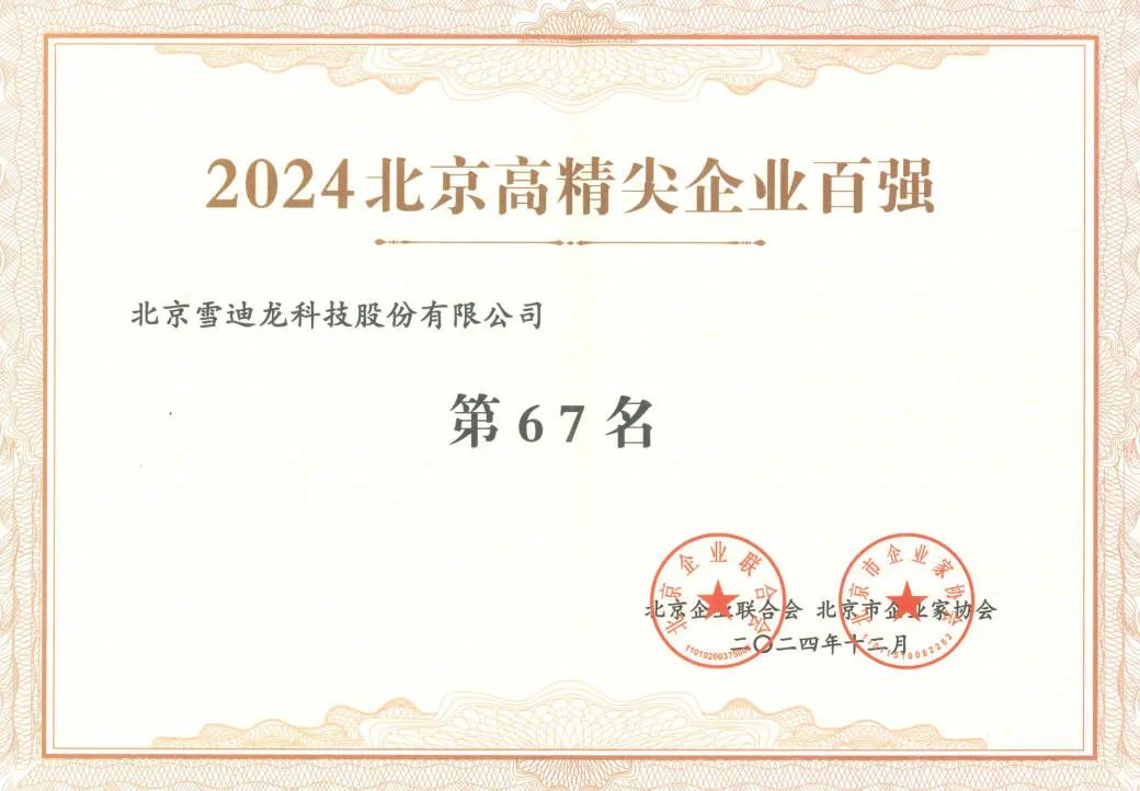 PG电子获北京高精尖企业百强67名.jpg